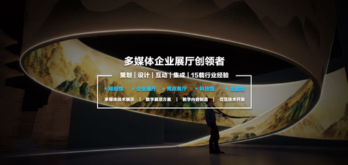 數字內容制作服務，打造全方位多媒體互動數字展廳